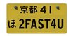 ATees Realistic Japan Licence Plate (2FAST4U) For RC Cars - ATG10304